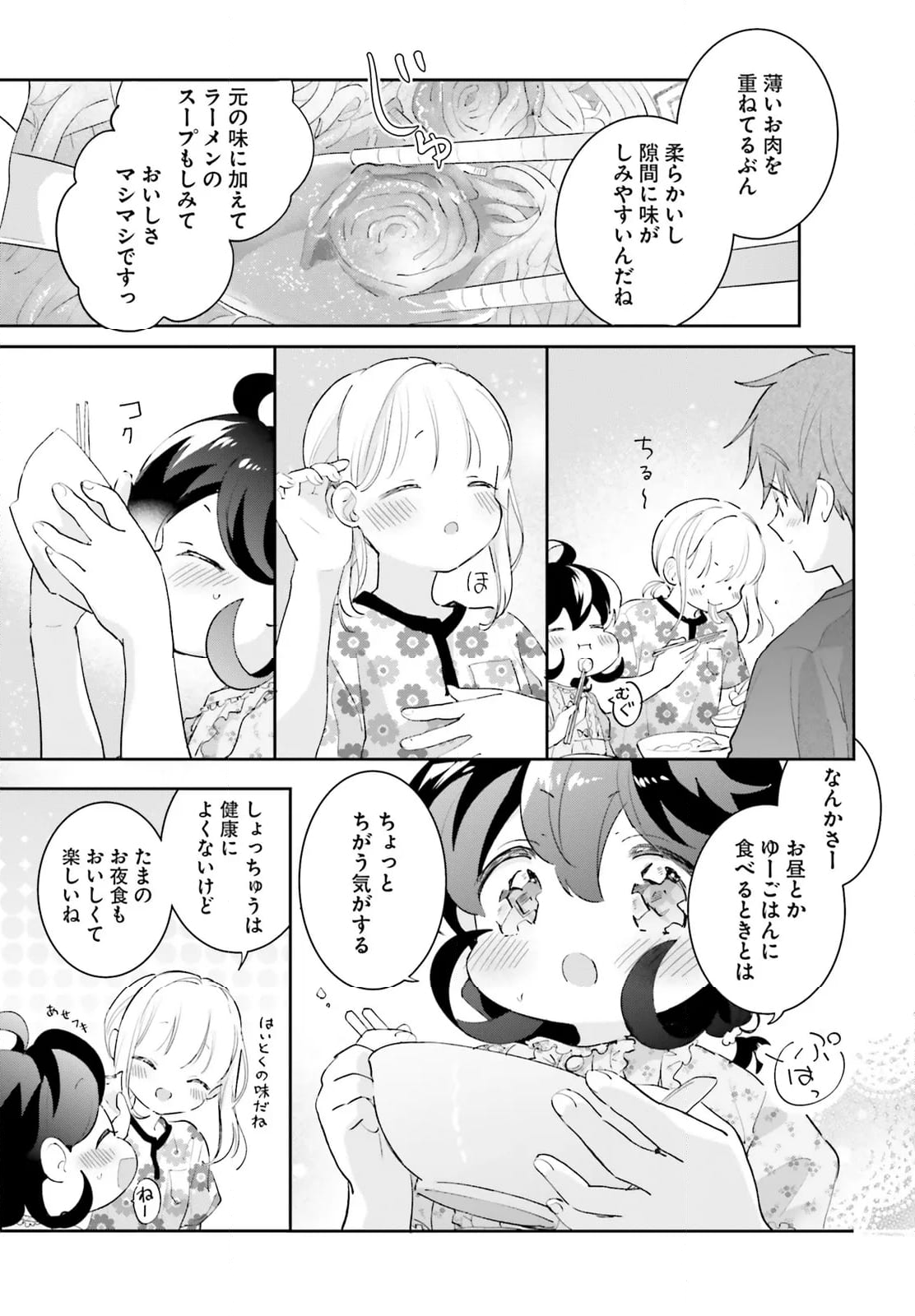 さんしょく弁当 - 第15話 - Page 13