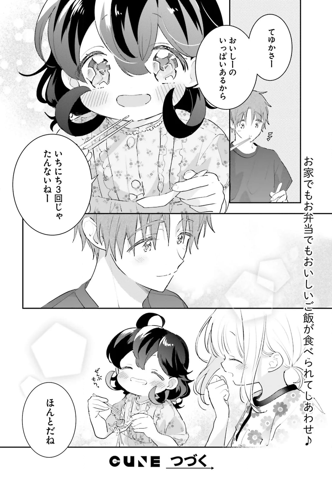 さんしょく弁当 - 第15話 - Page 14