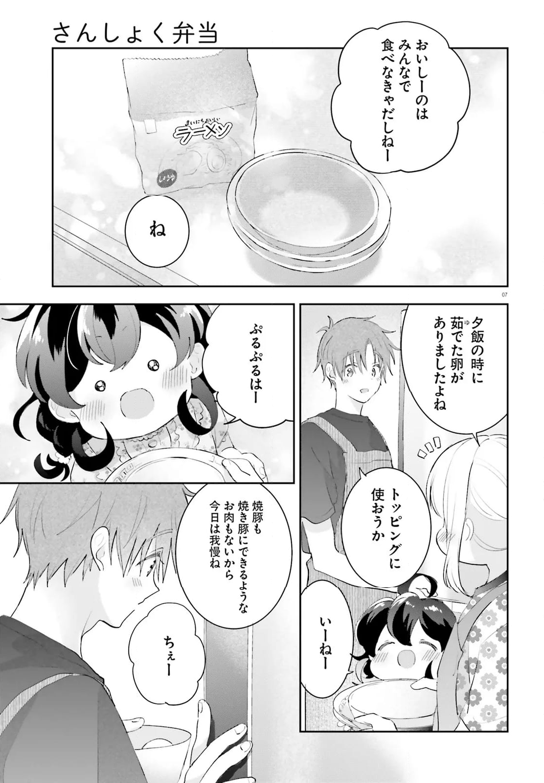 さんしょく弁当 - 第15話 - Page 7