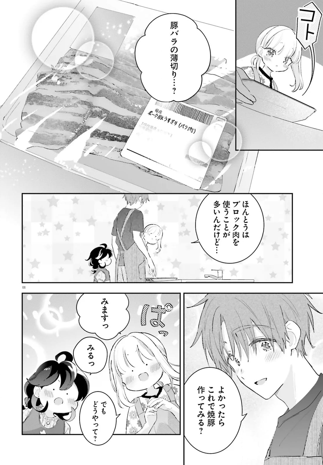 さんしょく弁当 - 第15話 - Page 8
