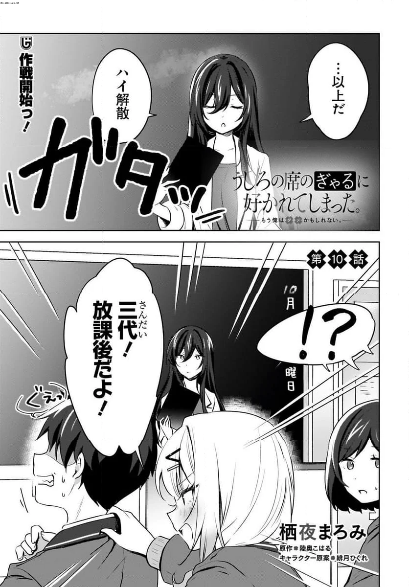 うしろの席のぎゃるに 好かれてしまった。 もう俺はダメかもしれない。 - 第10話 - Page 1