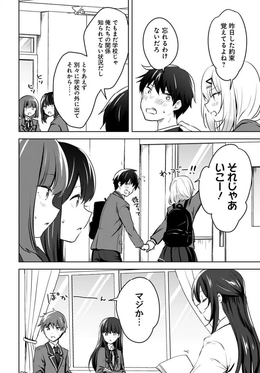 うしろの席のぎゃるに 好かれてしまった。 もう俺はダメかもしれない。 - 第10話 - Page 2