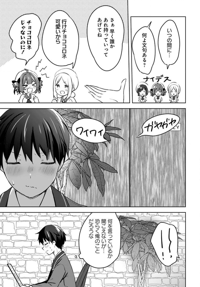 うしろの席のぎゃるに 好かれてしまった。 もう俺はダメかもしれない。 - 第10話 - Page 11