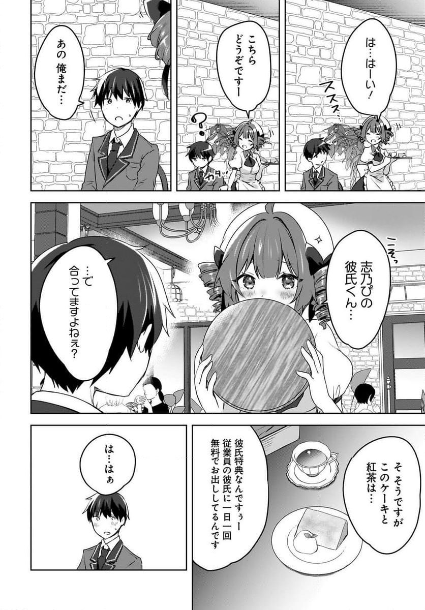 うしろの席のぎゃるに 好かれてしまった。 もう俺はダメかもしれない。 - 第10話 - Page 12