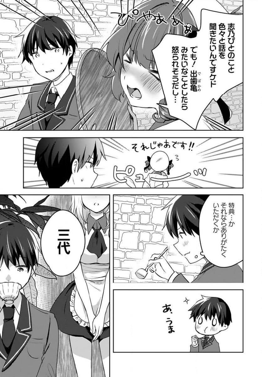 うしろの席のぎゃるに 好かれてしまった。 もう俺はダメかもしれない。 - 第10話 - Page 13