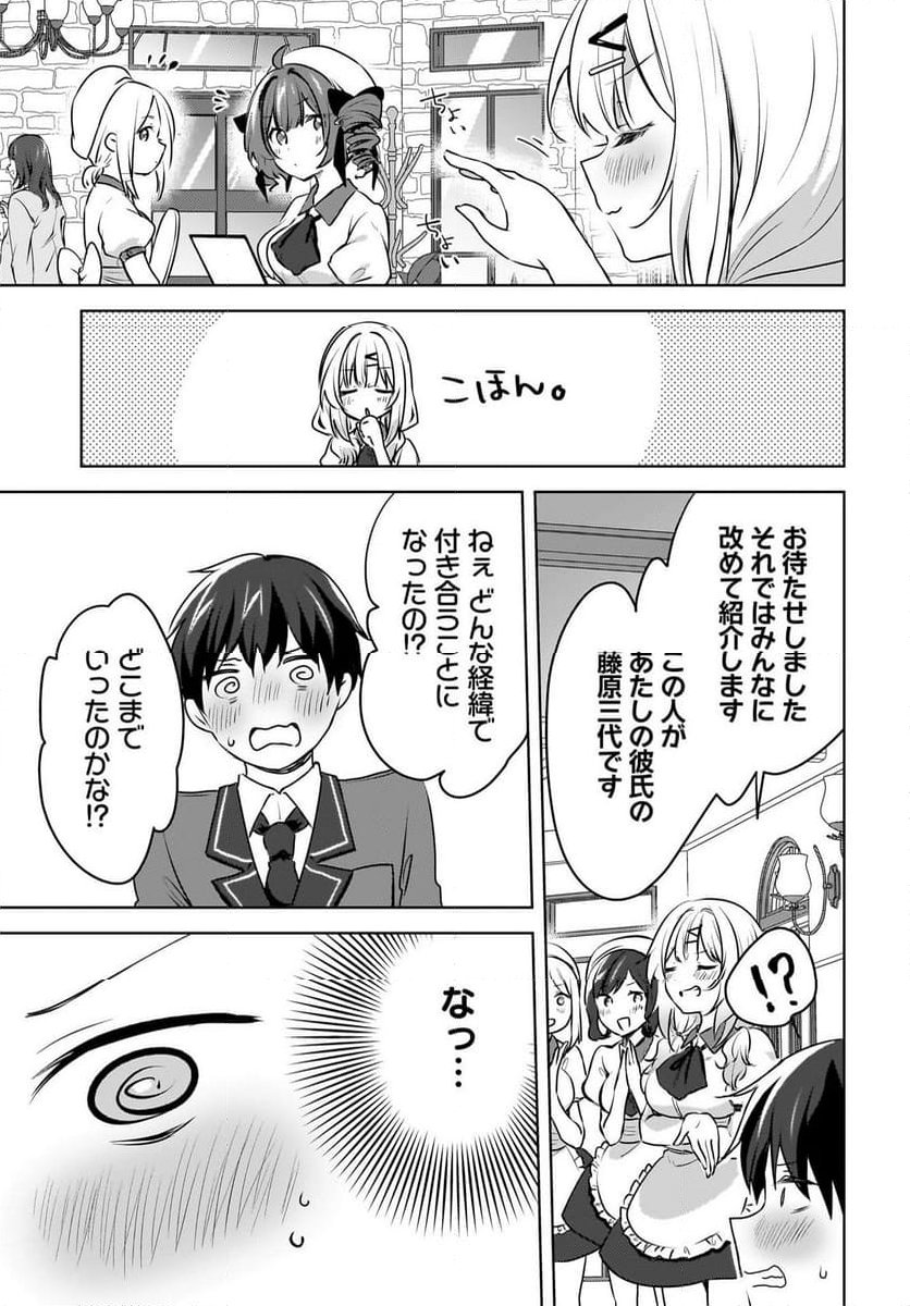 うしろの席のぎゃるに 好かれてしまった。 もう俺はダメかもしれない。 - 第10話 - Page 15