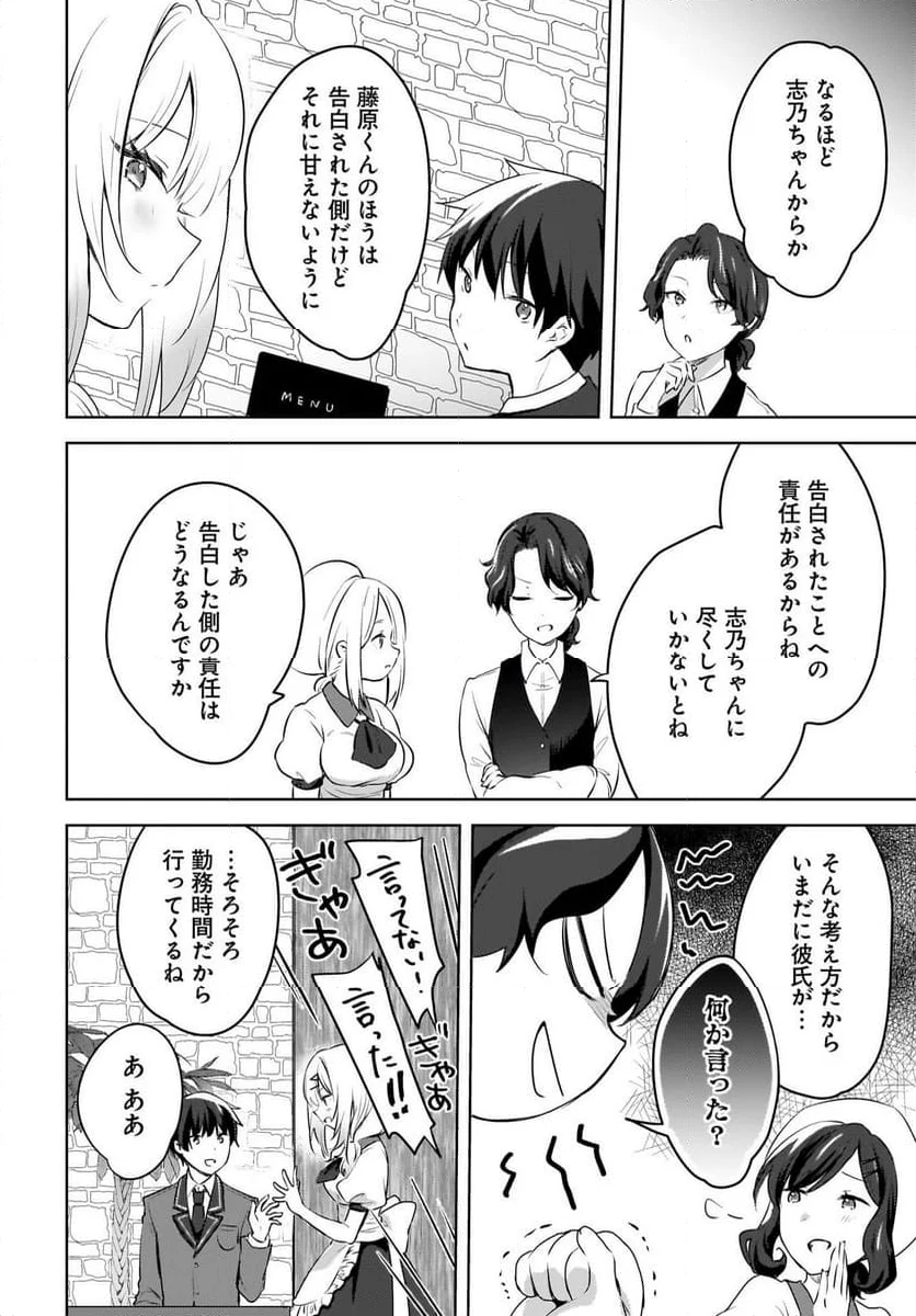 うしろの席のぎゃるに 好かれてしまった。 もう俺はダメかもしれない。 - 第10話 - Page 18