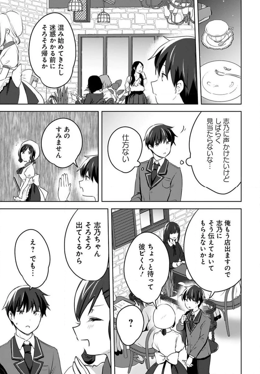 うしろの席のぎゃるに 好かれてしまった。 もう俺はダメかもしれない。 - 第10話 - Page 19