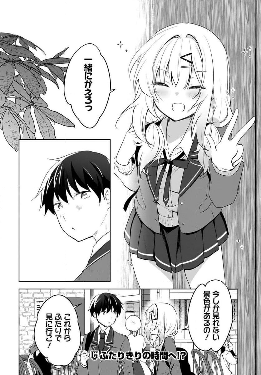 うしろの席のぎゃるに 好かれてしまった。 もう俺はダメかもしれない。 - 第10話 - Page 20