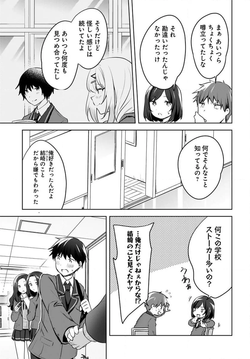 うしろの席のぎゃるに 好かれてしまった。 もう俺はダメかもしれない。 - 第10話 - Page 3