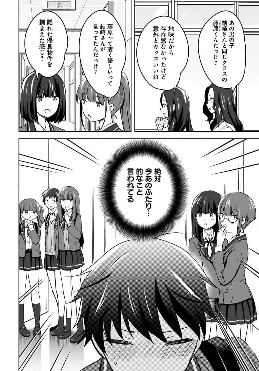 うしろの席のぎゃるに 好かれてしまった。 もう俺はダメかもしれない。 - 第10話 - Page 4