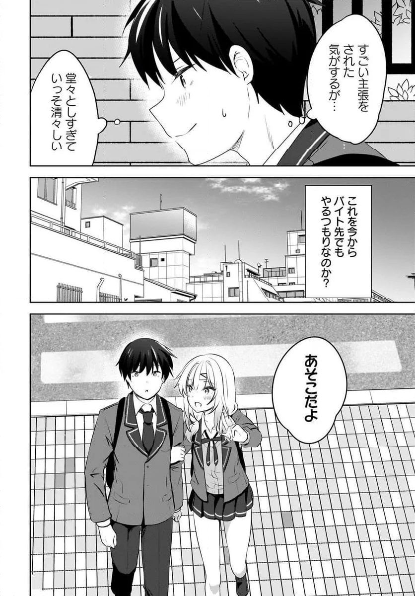 うしろの席のぎゃるに 好かれてしまった。 もう俺はダメかもしれない。 - 第10話 - Page 6