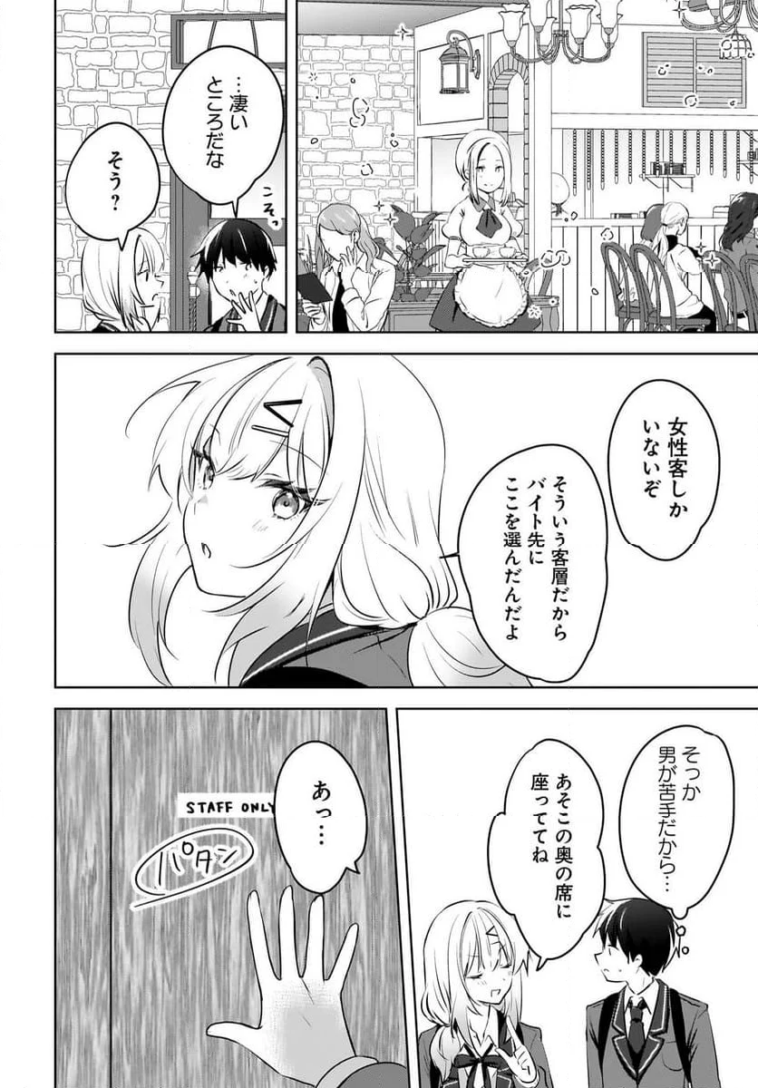 うしろの席のぎゃるに 好かれてしまった。 もう俺はダメかもしれない。 - 第10話 - Page 8