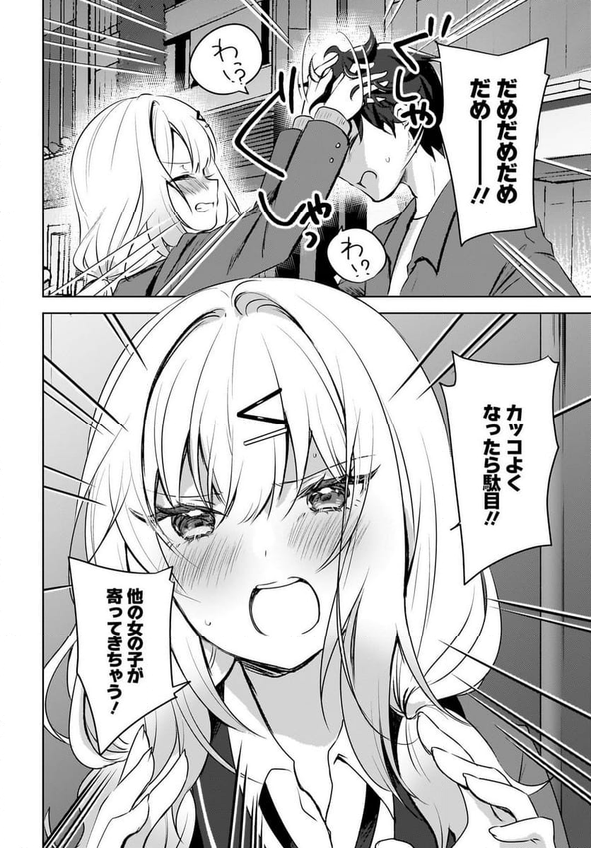 うしろの席のぎゃるに 好かれてしまった。 もう俺はダメかもしれない。 - 第9話 - Page 2