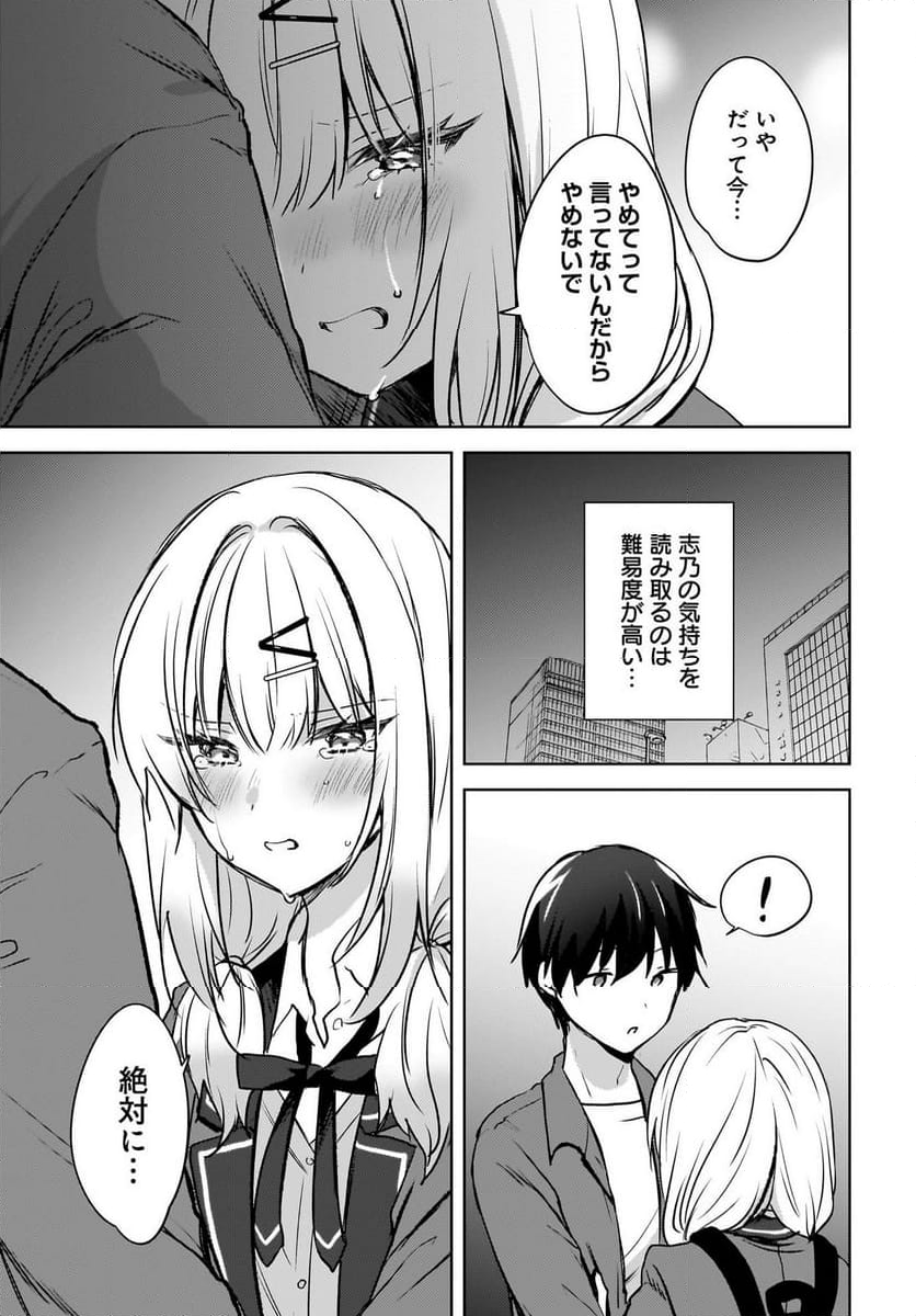 うしろの席のぎゃるに 好かれてしまった。 もう俺はダメかもしれない。 - 第9話 - Page 11