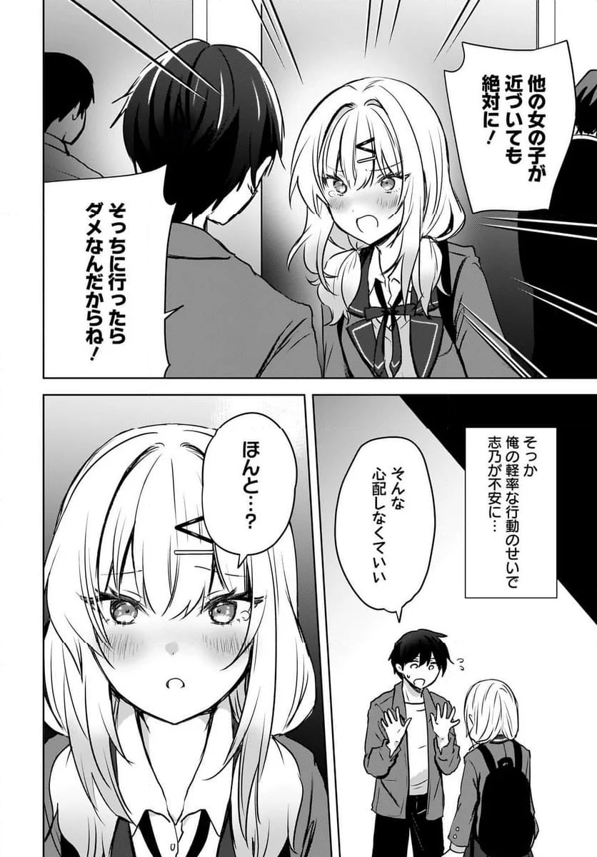 うしろの席のぎゃるに 好かれてしまった。 もう俺はダメかもしれない。 - 第9話 - Page 12