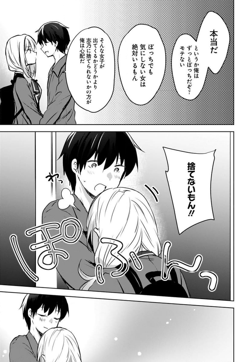 うしろの席のぎゃるに 好かれてしまった。 もう俺はダメかもしれない。 - 第9話 - Page 13