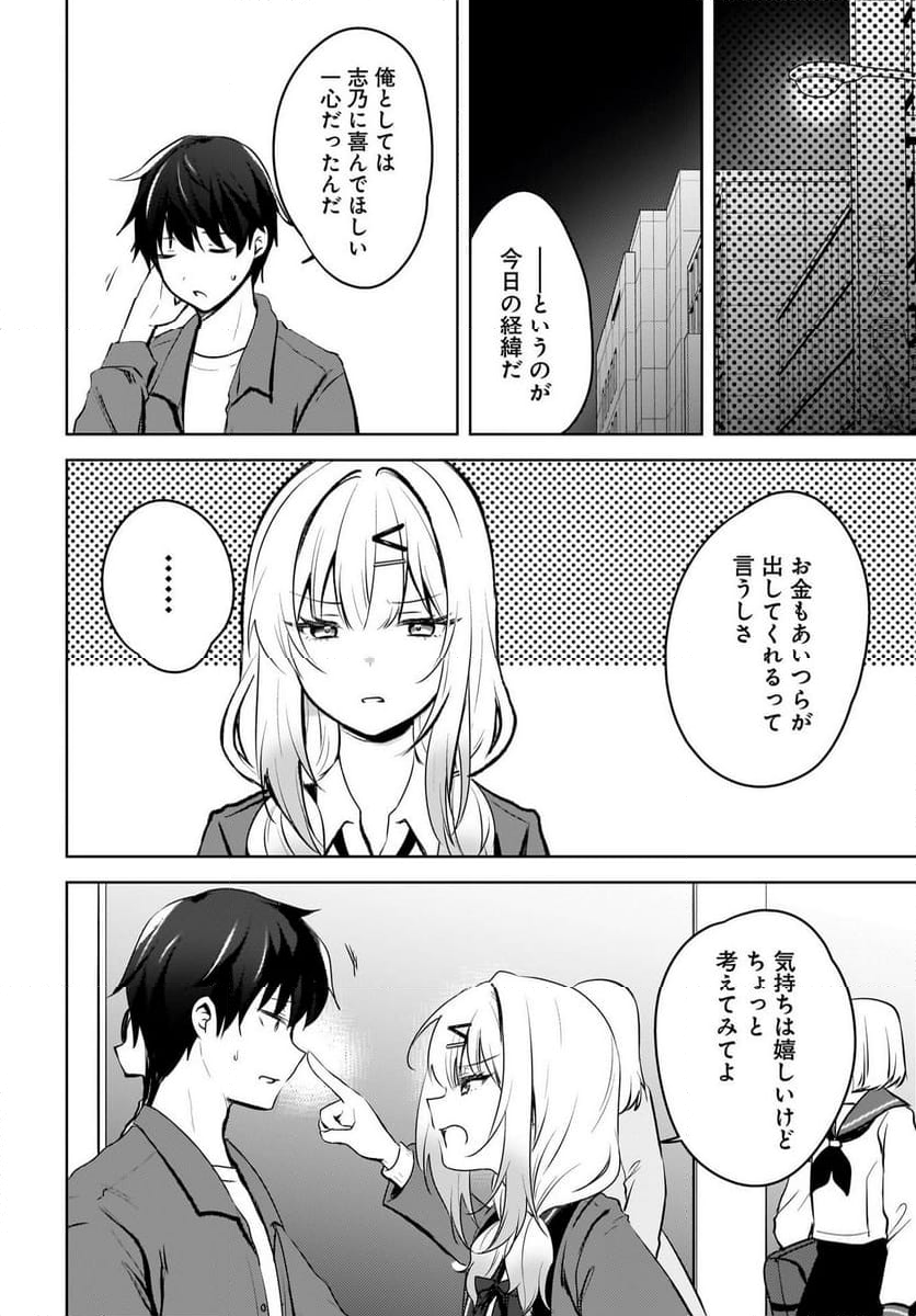 うしろの席のぎゃるに 好かれてしまった。 もう俺はダメかもしれない。 - 第9話 - Page 14