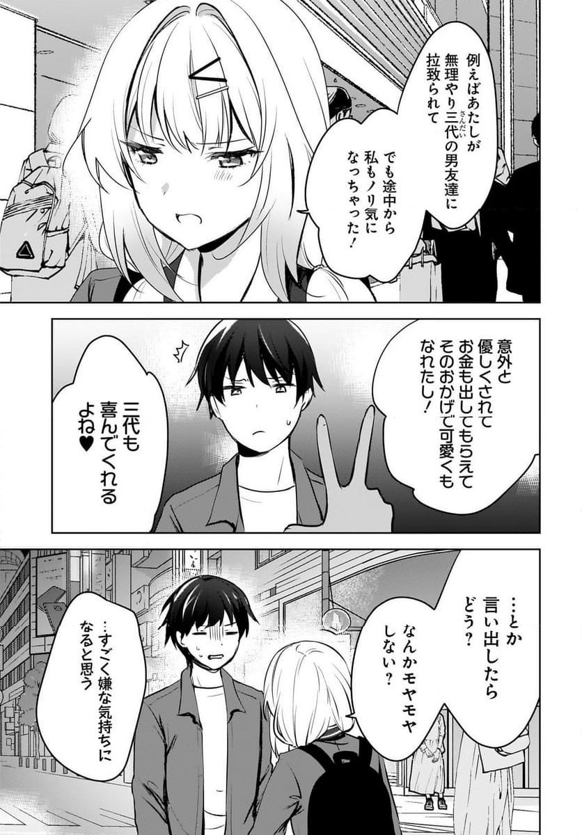 うしろの席のぎゃるに 好かれてしまった。 もう俺はダメかもしれない。 - 第9話 - Page 15