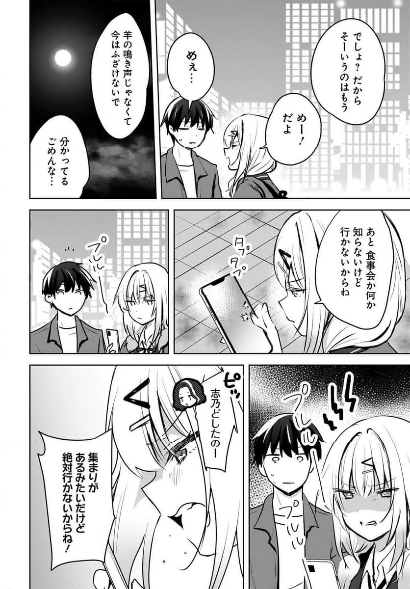 うしろの席のぎゃるに 好かれてしまった。 もう俺はダメかもしれない。 - 第9話 - Page 16