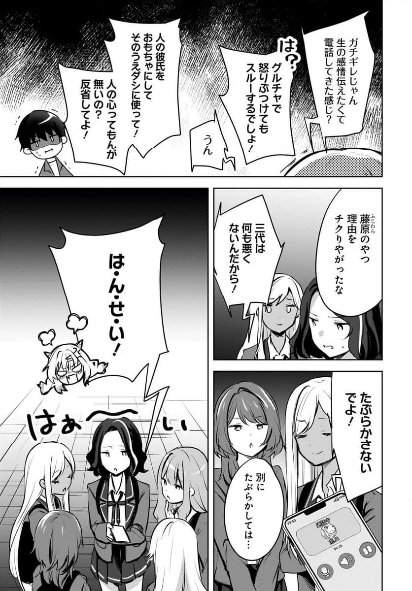 うしろの席のぎゃるに 好かれてしまった。 もう俺はダメかもしれない。 - 第9話 - Page 17