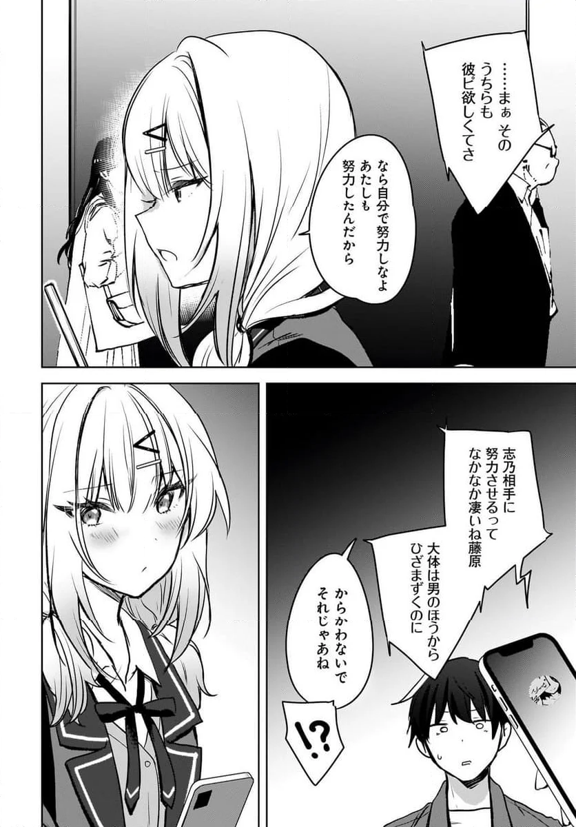 うしろの席のぎゃるに 好かれてしまった。 もう俺はダメかもしれない。 - 第9話 - Page 18