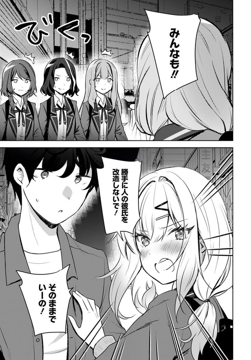 うしろの席のぎゃるに 好かれてしまった。 もう俺はダメかもしれない。 - 第9話 - Page 3