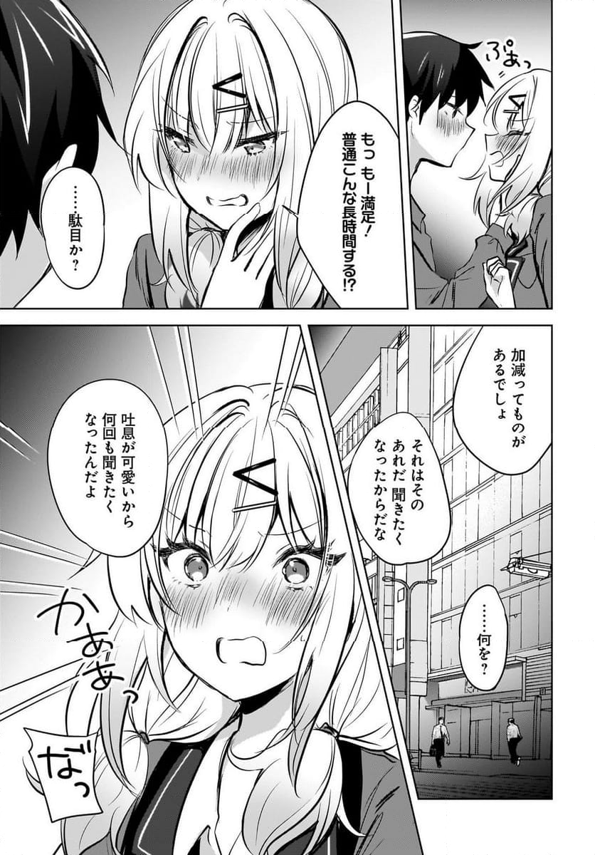 うしろの席のぎゃるに 好かれてしまった。 もう俺はダメかもしれない。 - 第9話 - Page 21