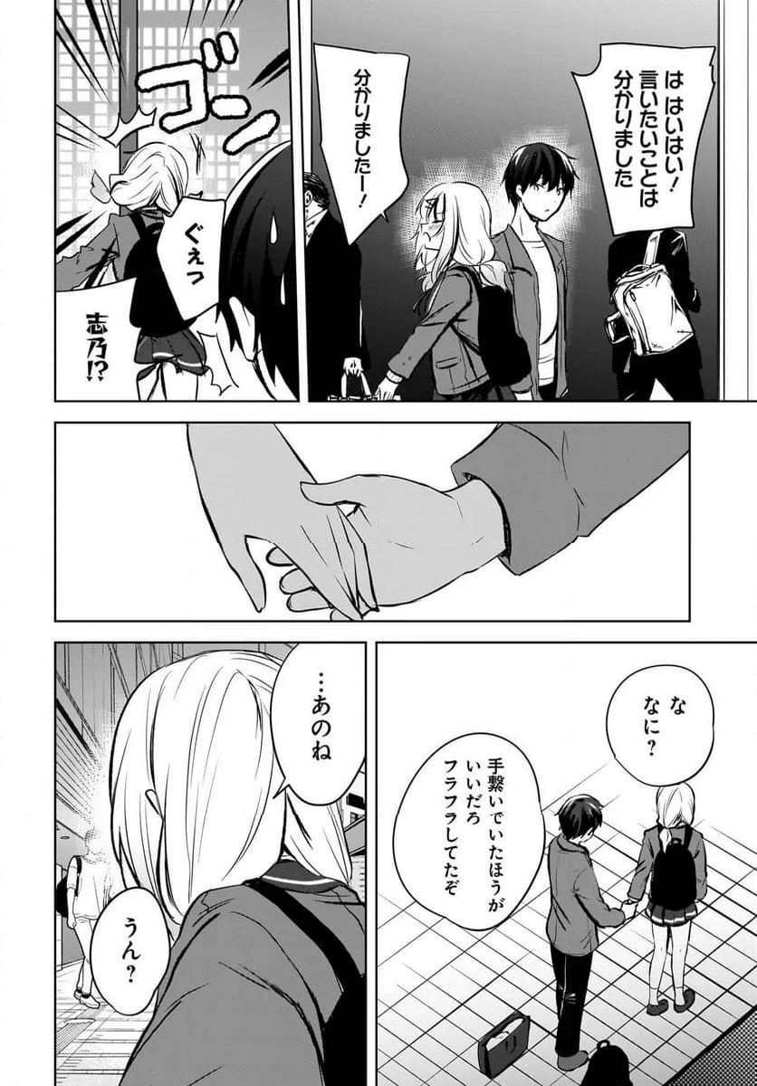 うしろの席のぎゃるに 好かれてしまった。 もう俺はダメかもしれない。 - 第9話 - Page 22