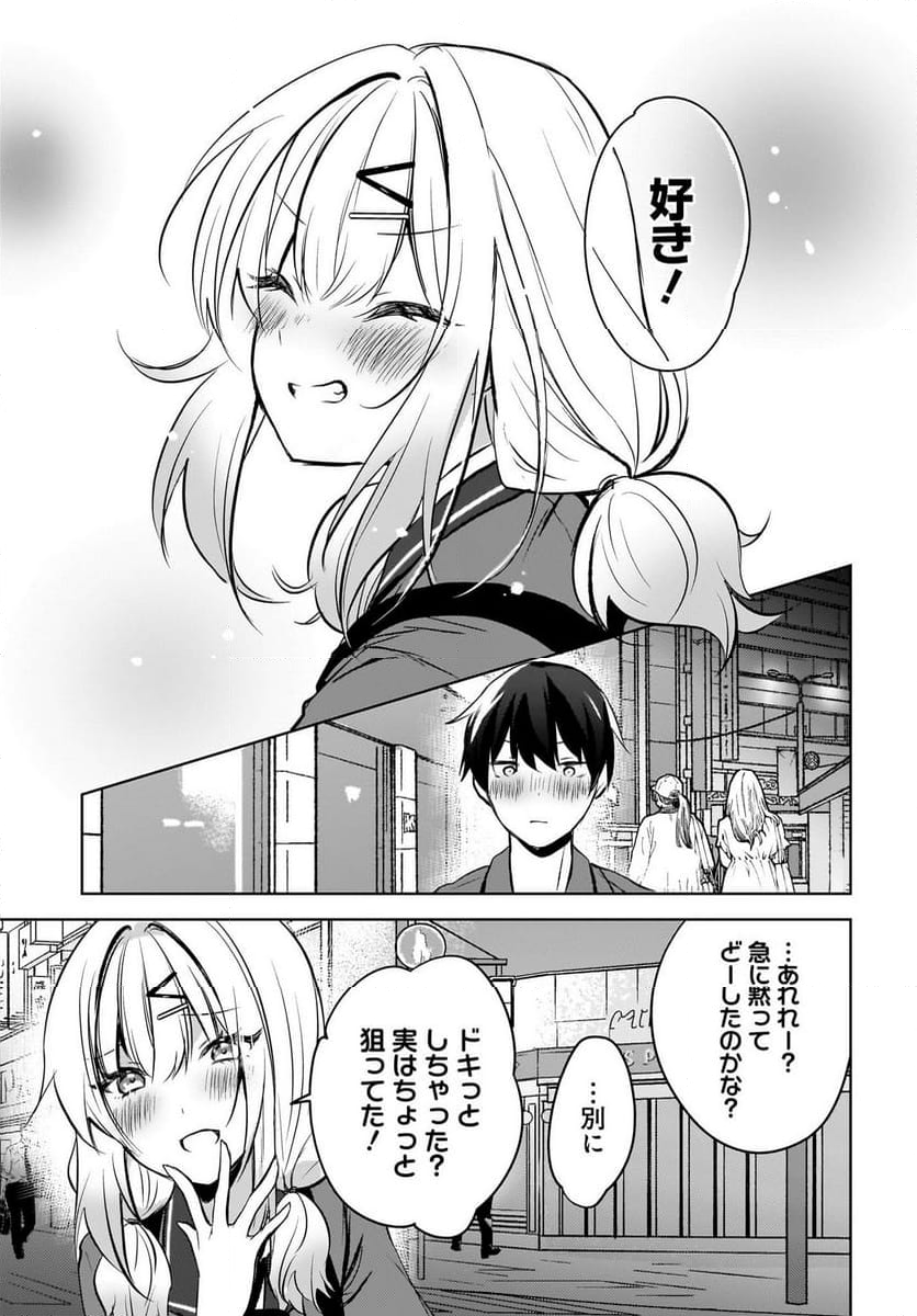 うしろの席のぎゃるに 好かれてしまった。 もう俺はダメかもしれない。 - 第9話 - Page 23