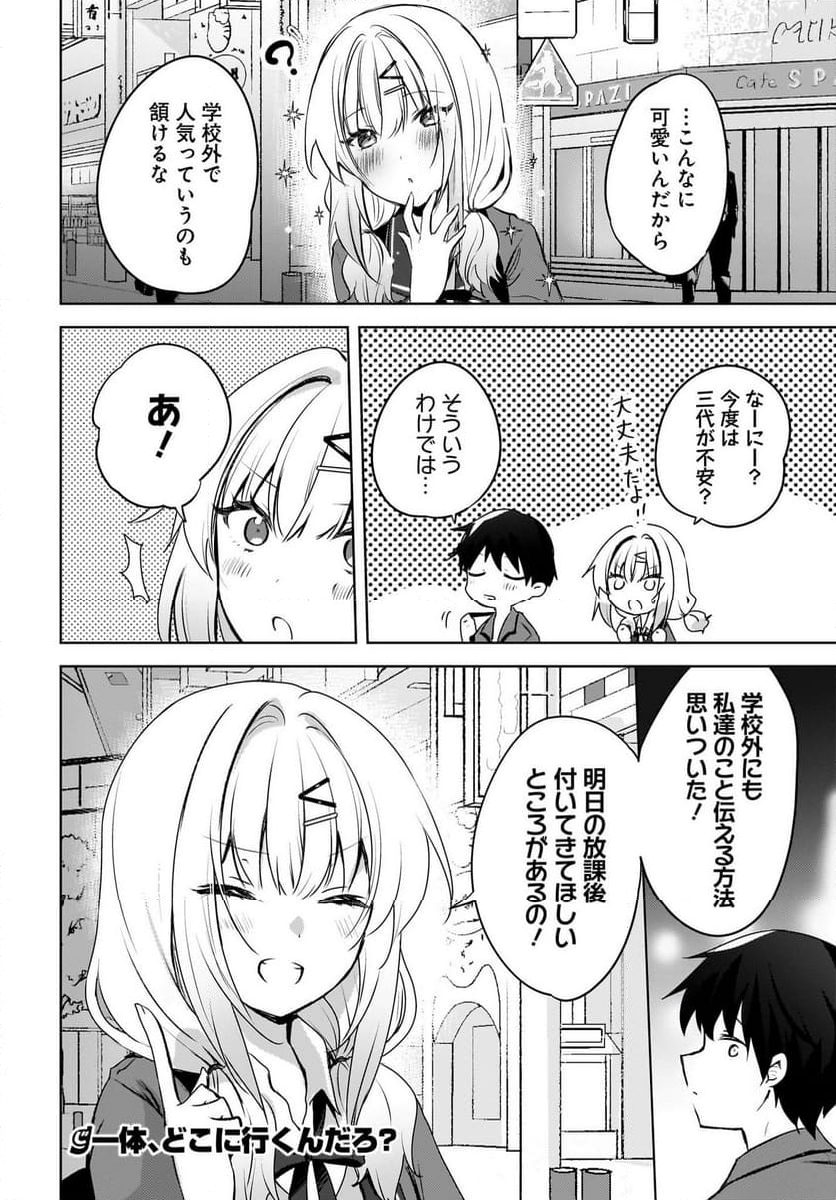 うしろの席のぎゃるに 好かれてしまった。 もう俺はダメかもしれない。 - 第9話 - Page 24