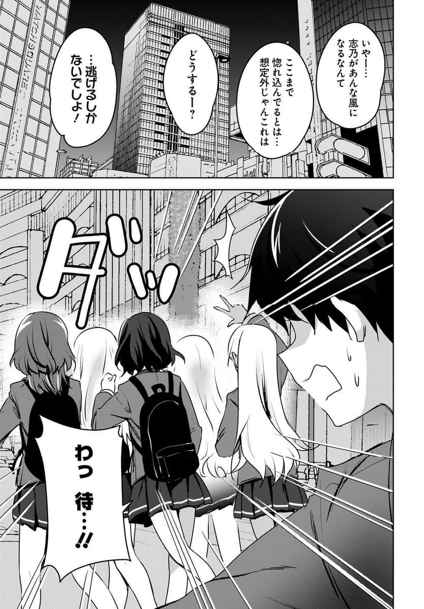 うしろの席のぎゃるに 好かれてしまった。 もう俺はダメかもしれない。 - 第9話 - Page 5