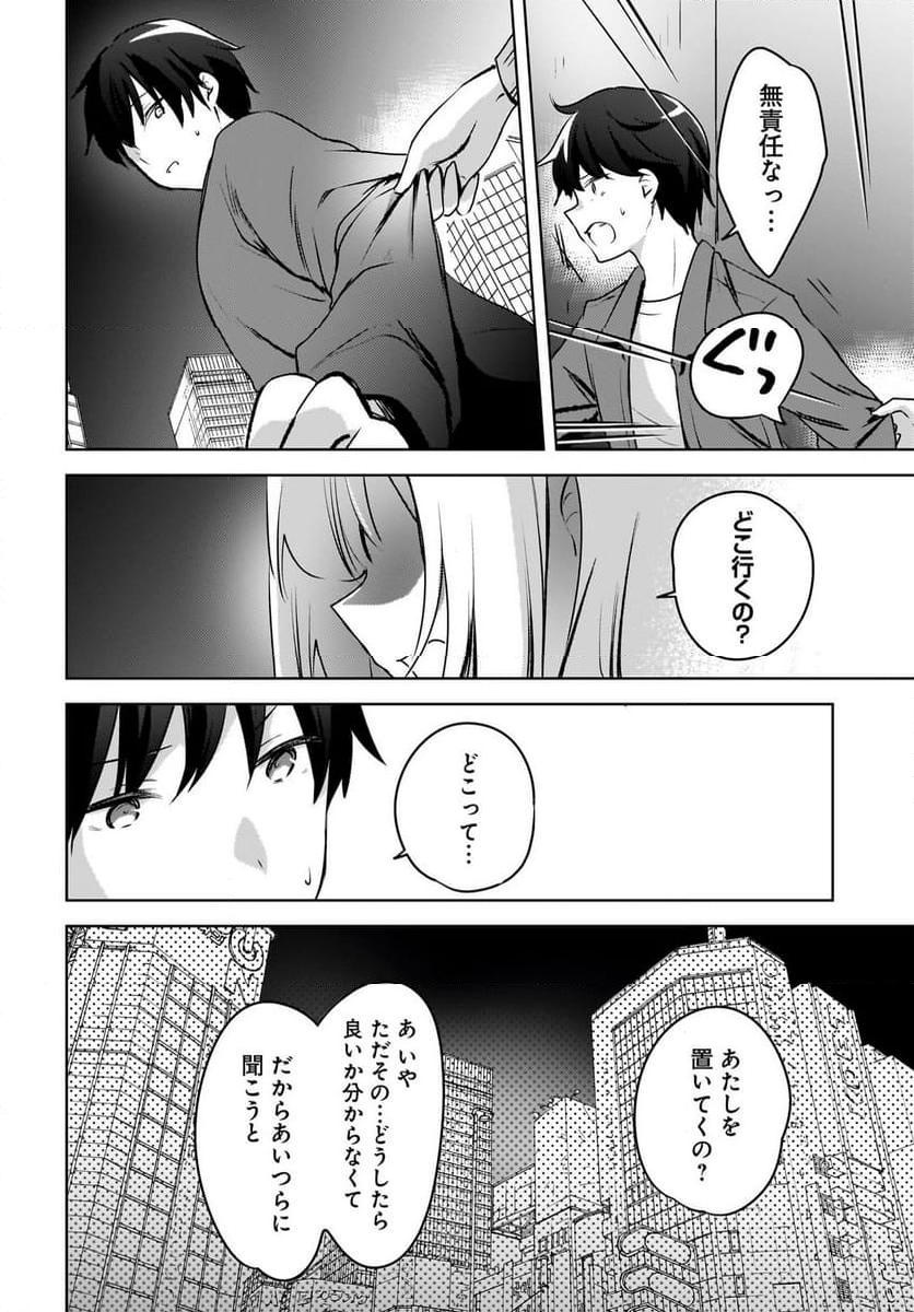 うしろの席のぎゃるに 好かれてしまった。 もう俺はダメかもしれない。 - 第9話 - Page 6