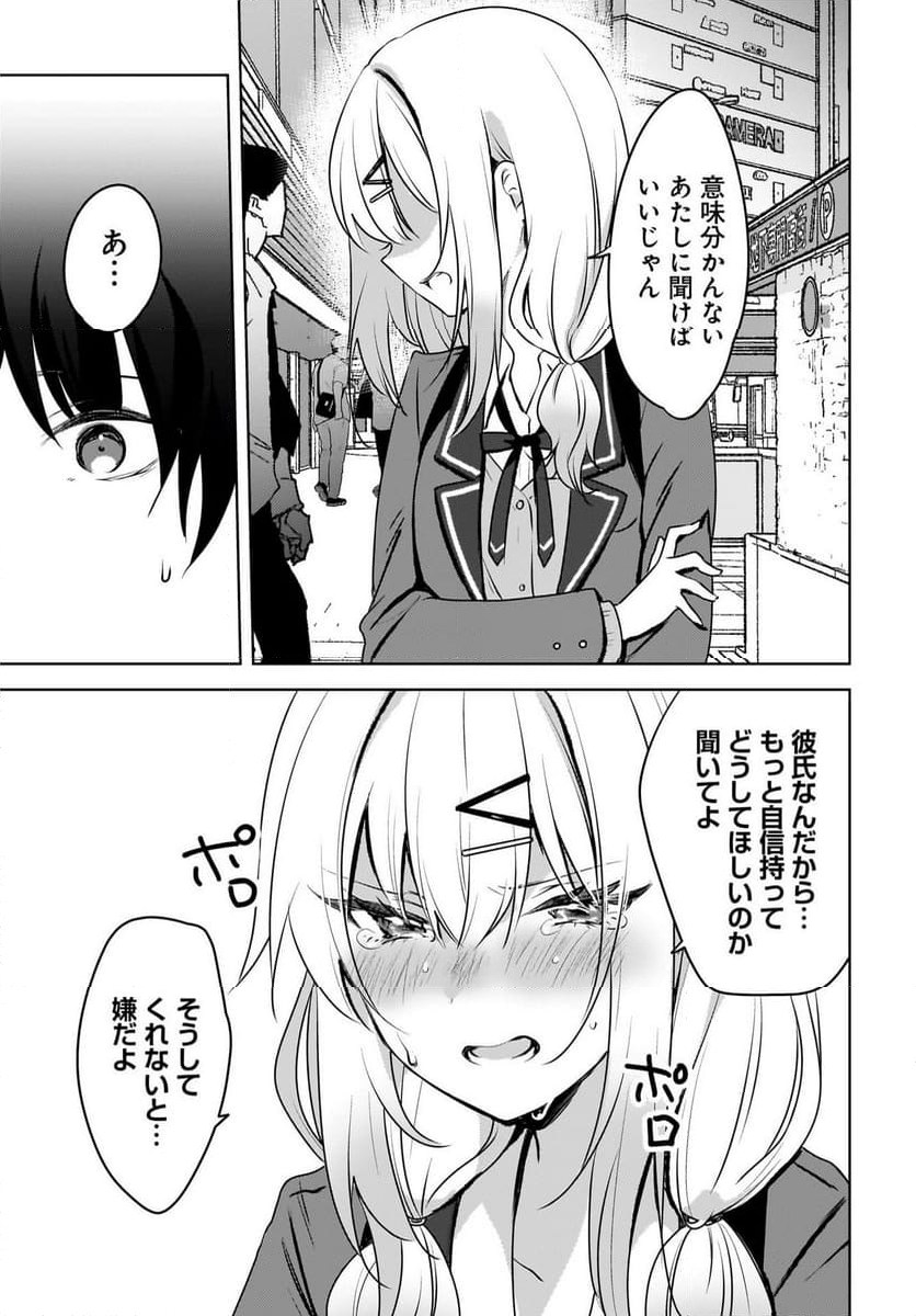 うしろの席のぎゃるに 好かれてしまった。 もう俺はダメかもしれない。 - 第9話 - Page 7