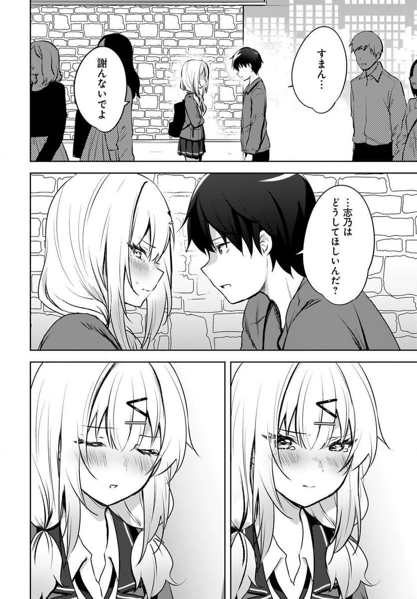 うしろの席のぎゃるに 好かれてしまった。 もう俺はダメかもしれない。 - 第9話 - Page 8