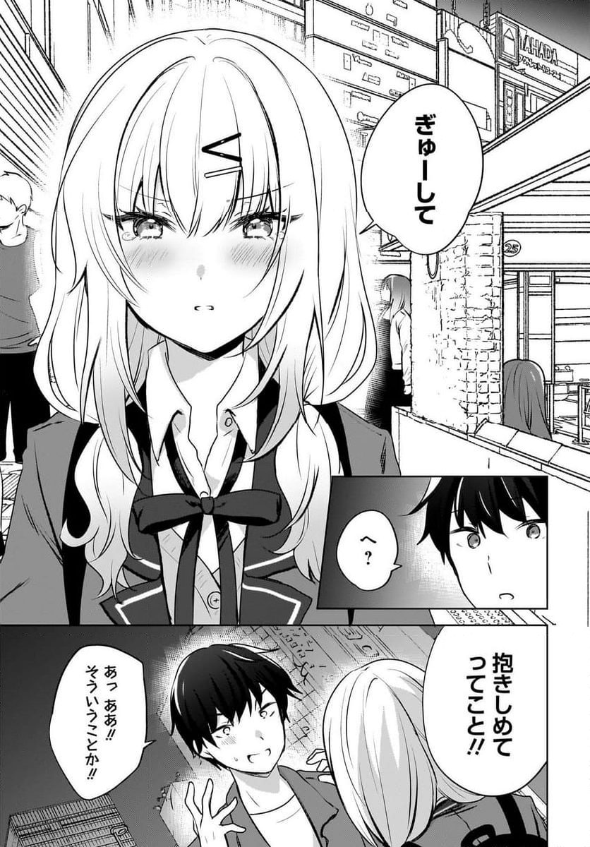 うしろの席のぎゃるに 好かれてしまった。 もう俺はダメかもしれない。 - 第9話 - Page 9