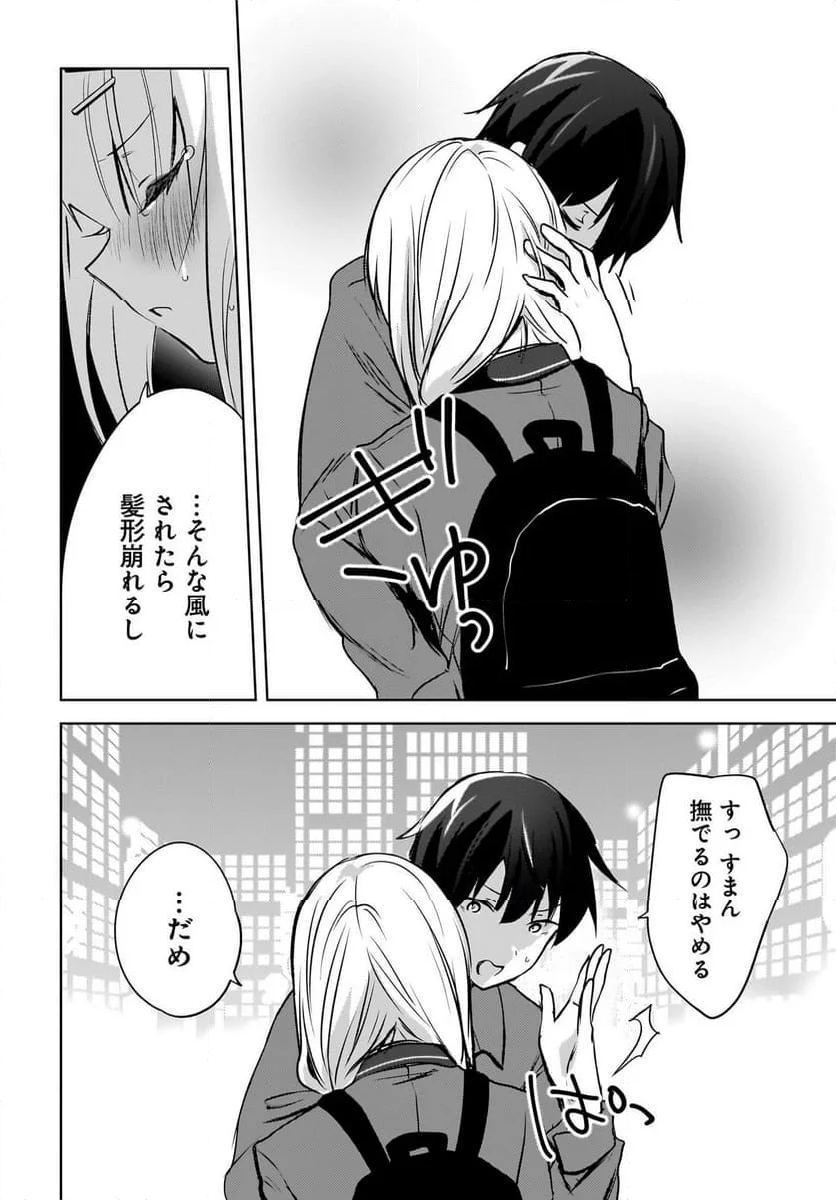 うしろの席のぎゃるに 好かれてしまった。 もう俺はダメかもしれない。 - 第9話 - Page 10