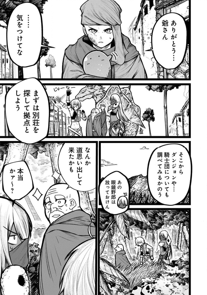 終活勇者 - 第6話 - Page 25