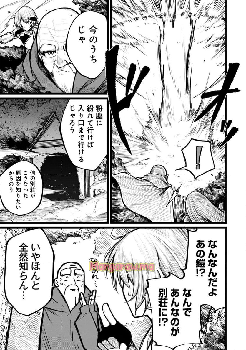 終活勇者 - 第7話 - Page 3