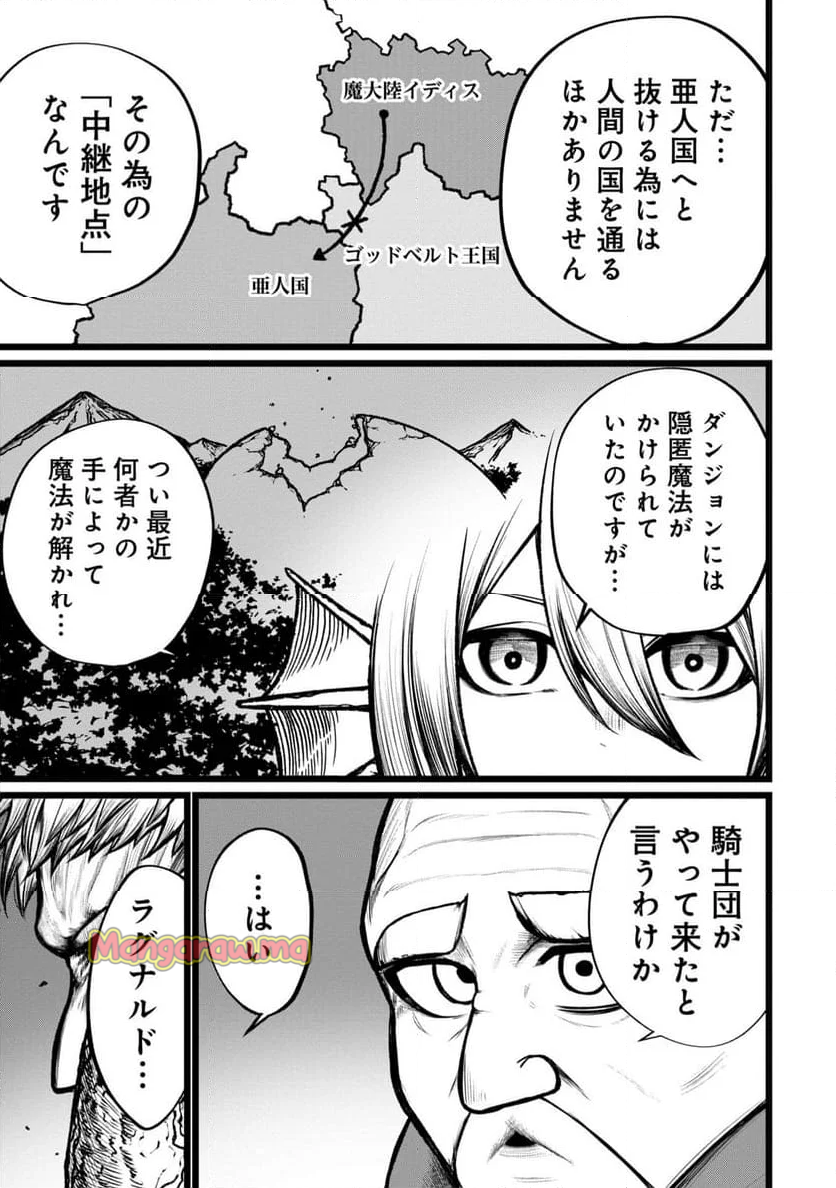 終活勇者 - 第9話 - Page 21