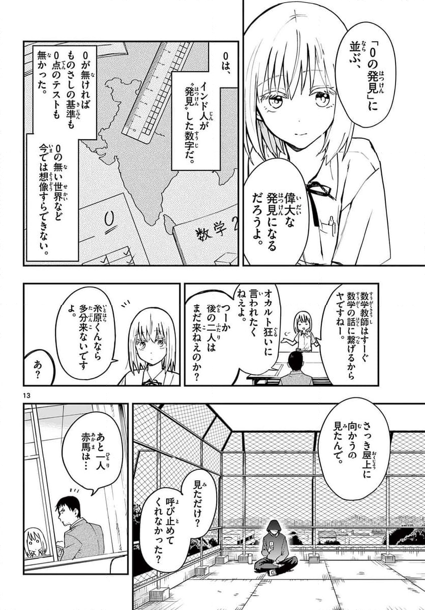 出席番号０番 - 第1話 - Page 14