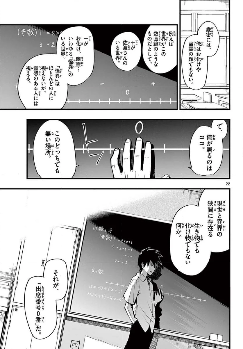 出席番号０番 - 第1話 - Page 23