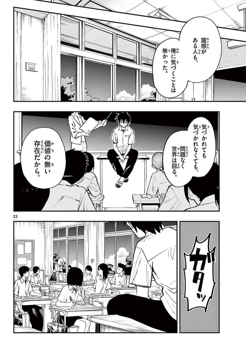 出席番号０番 - 第1話 - Page 24