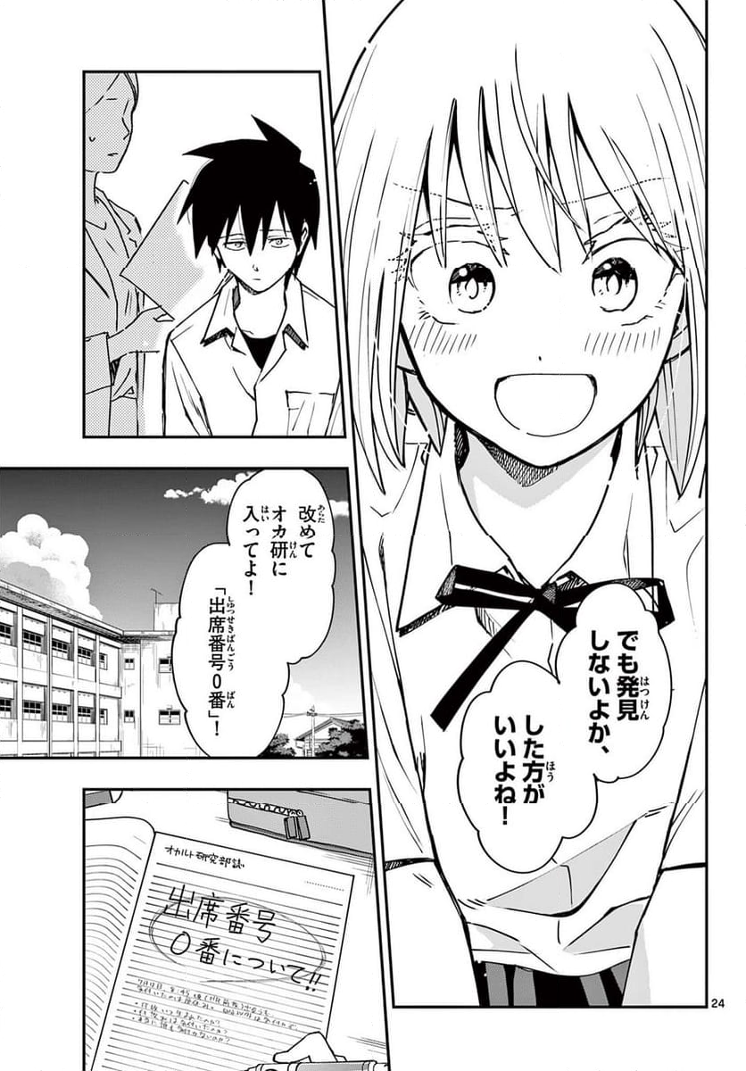 出席番号０番 - 第1話 - Page 25