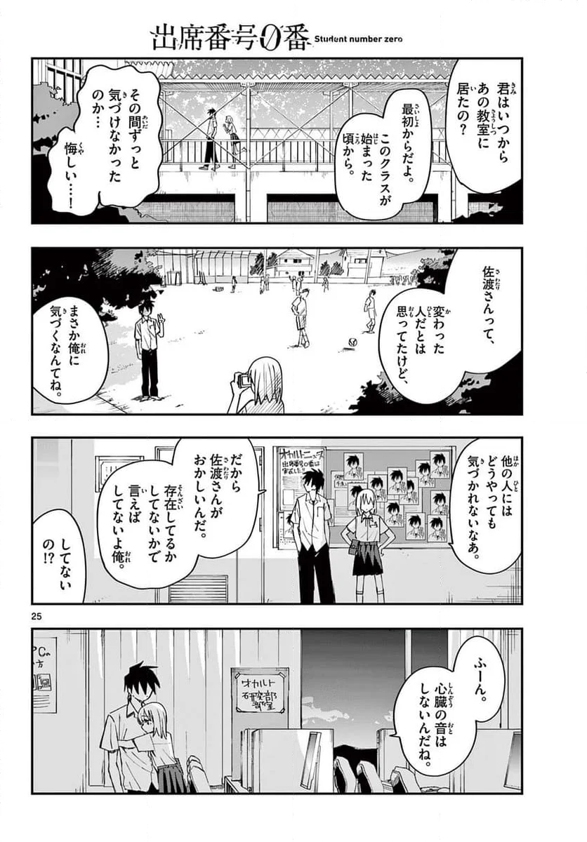 出席番号０番 - 第1話 - Page 26