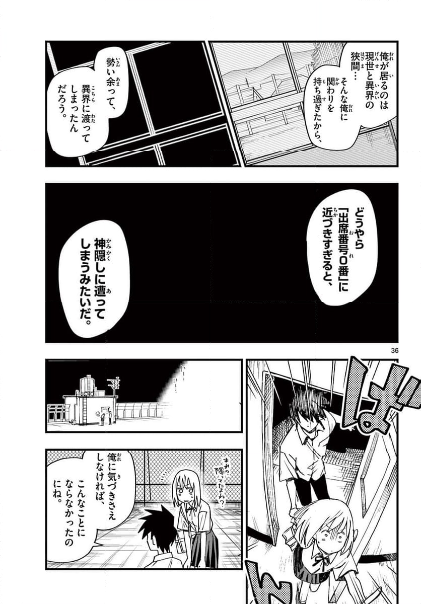 出席番号０番 - 第1話 - Page 37