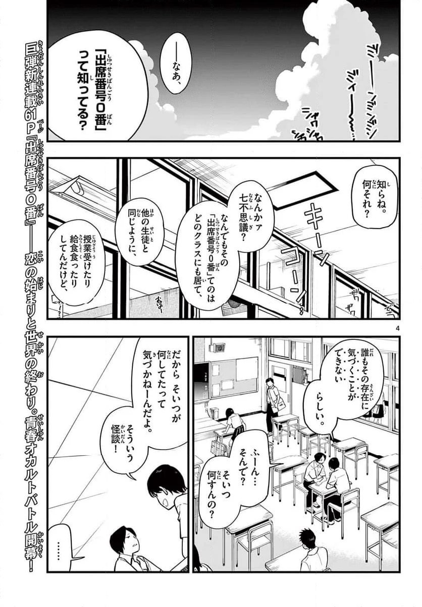 出席番号０番 - 第1話 - Page 5