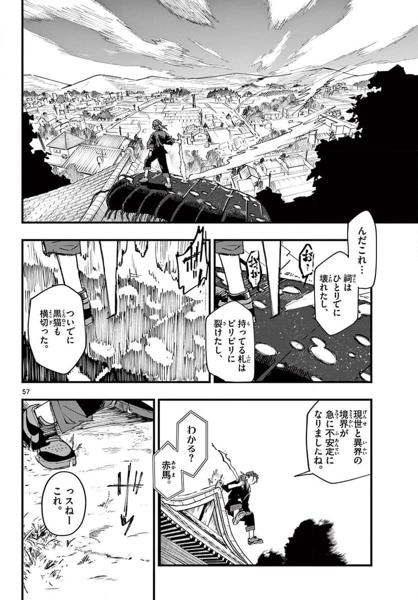 出席番号０番 - 第1話 - Page 58