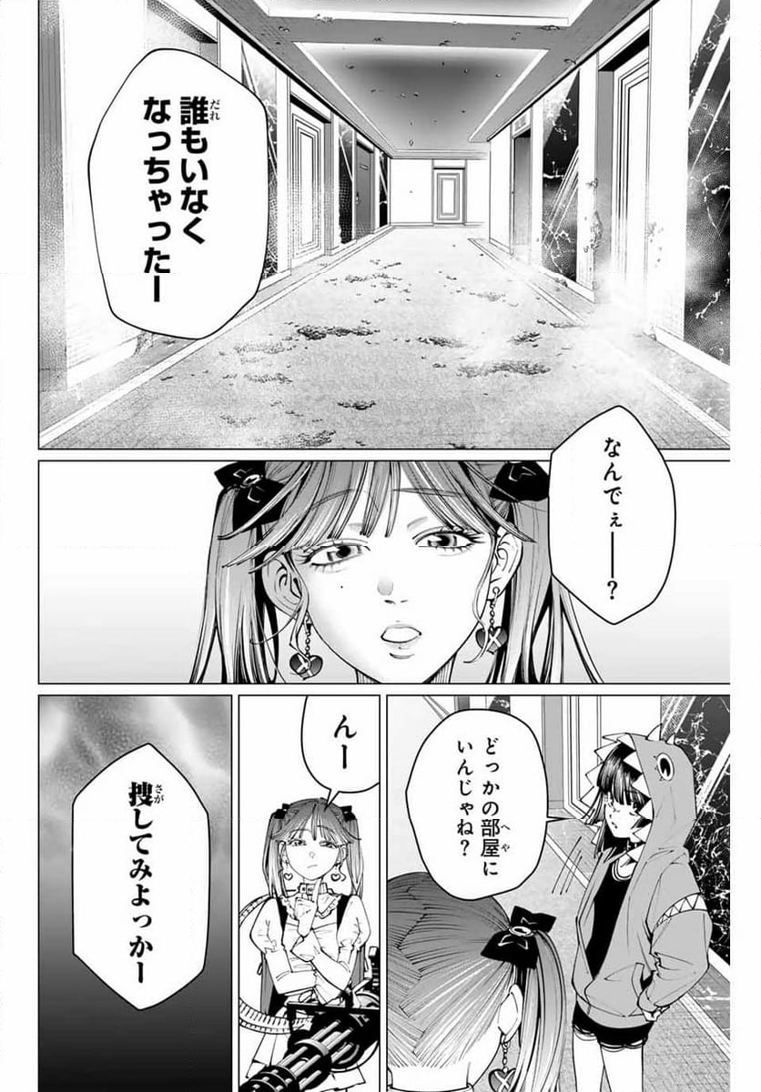 アガルタゲーム - 第24話 - Page 2