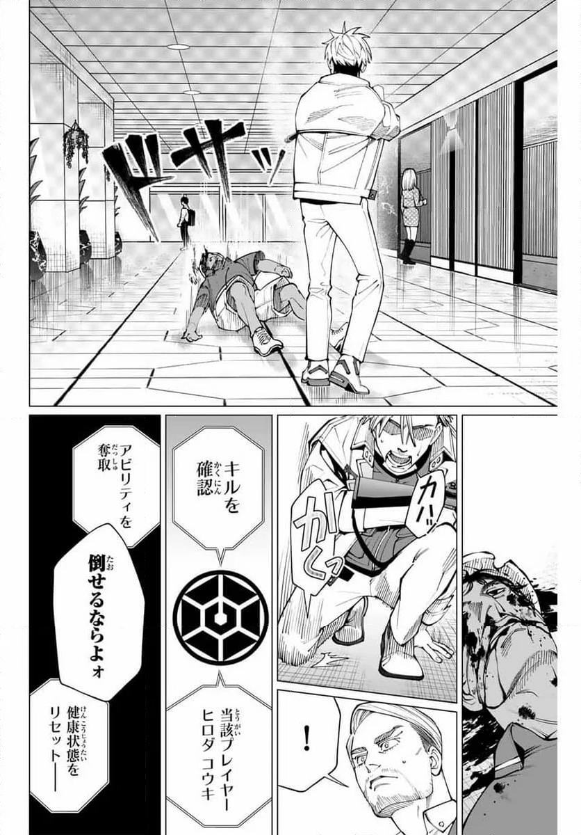 アガルタゲーム - 第24話 - Page 16